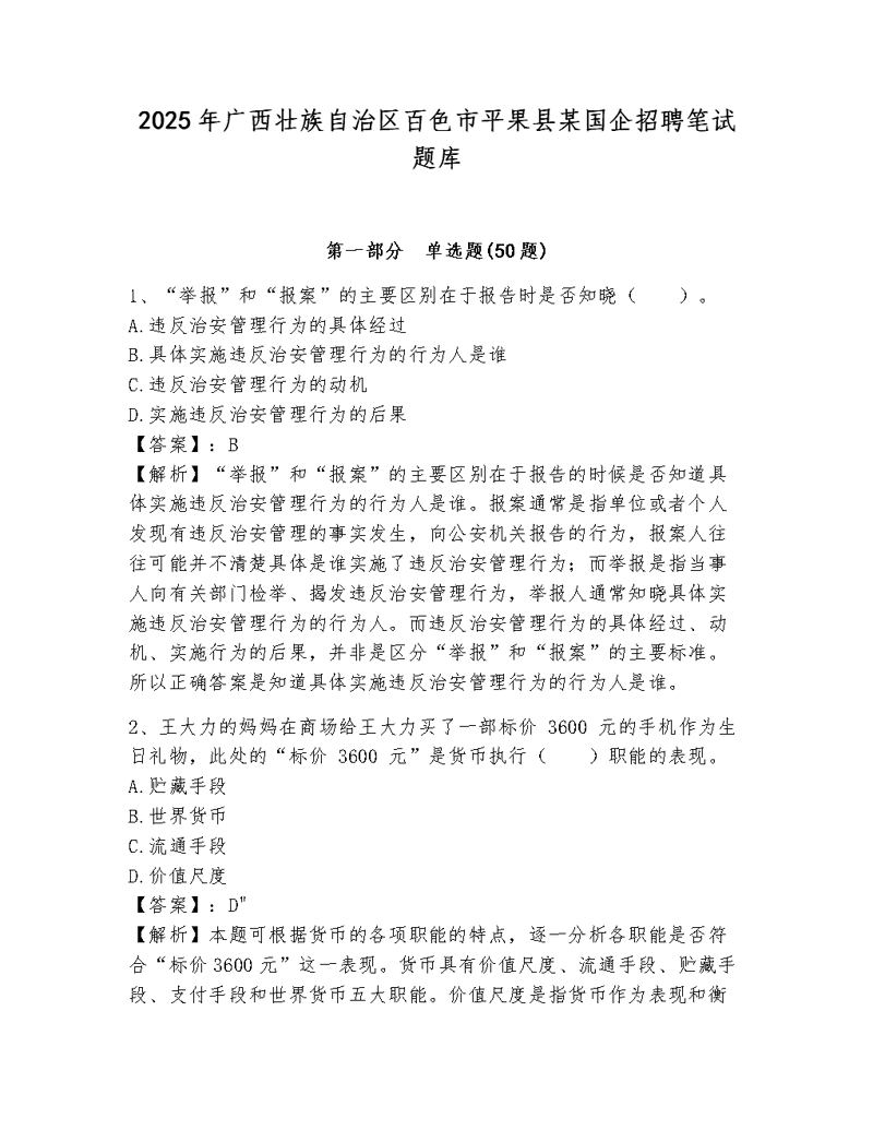 百色国企招聘