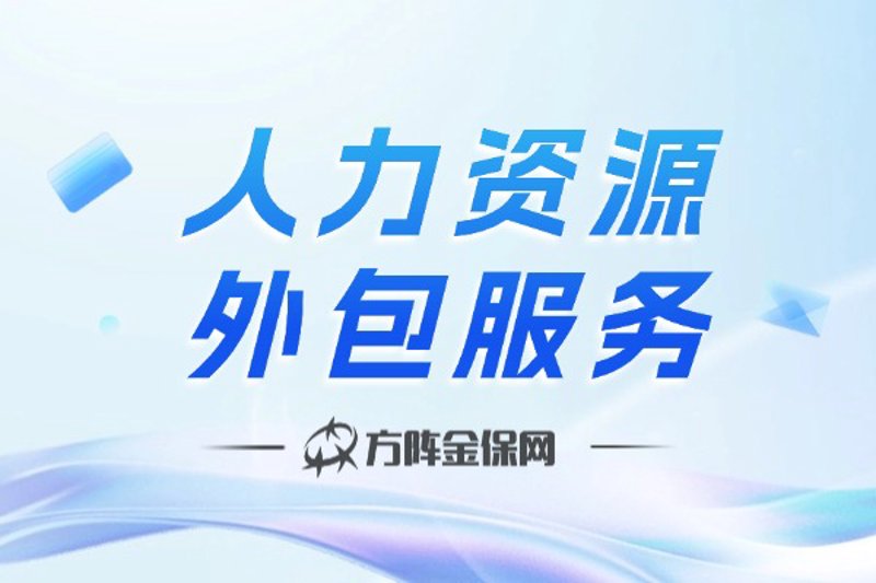 百色劳务派遣市场动态分析