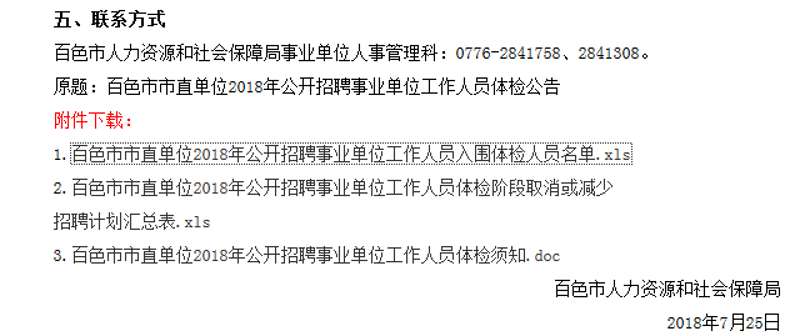 百色事业单位招聘