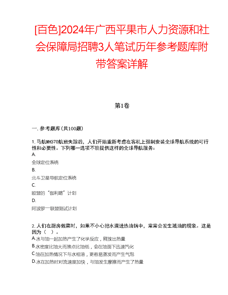 百色人才招聘指南：把握职业机遇